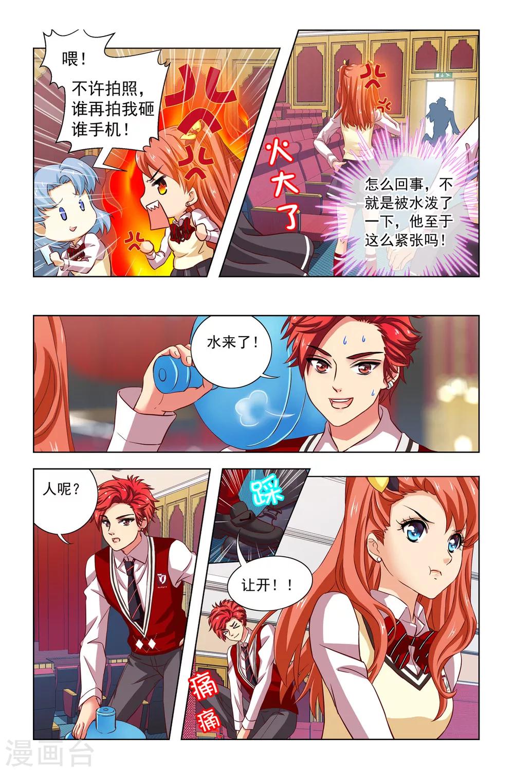 第8话 嫉妒之神-第9话