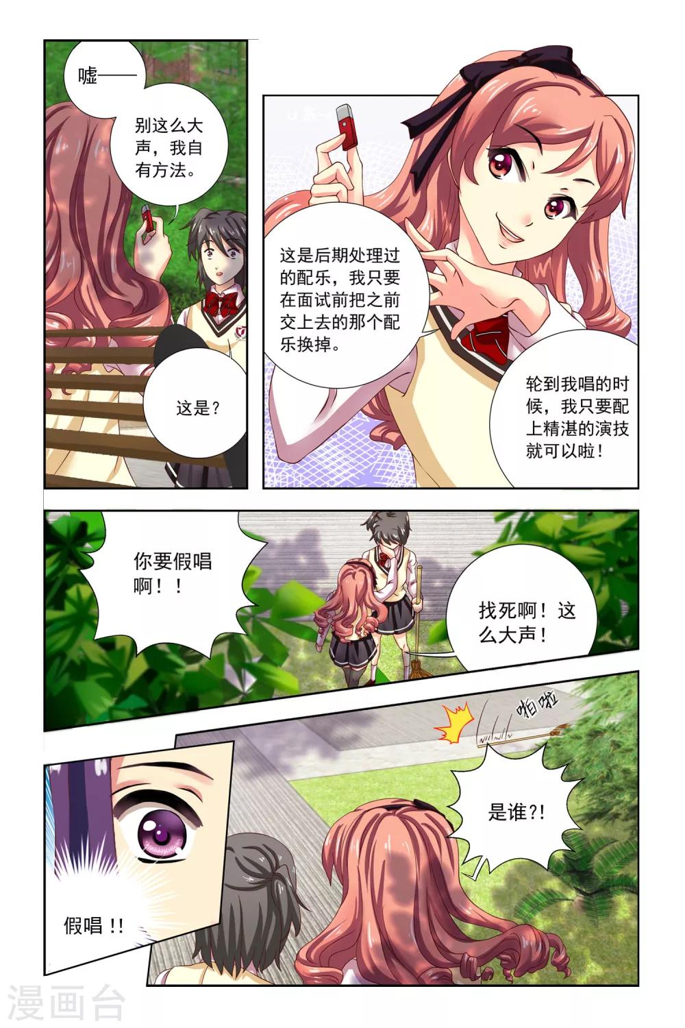 第8话 嫉妒之神-第9话