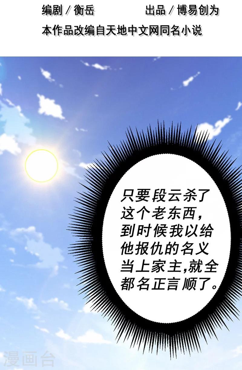 一品高手 - 第84話(1/2) - 3