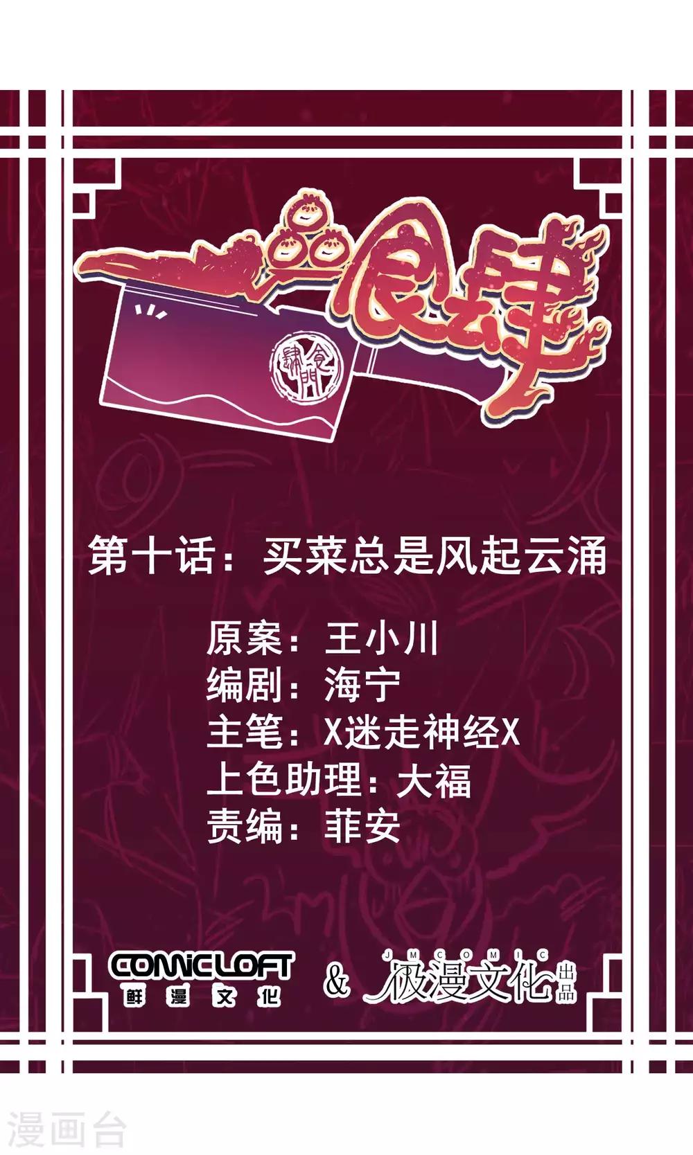 第10话 买菜总是风起云涌-第11话