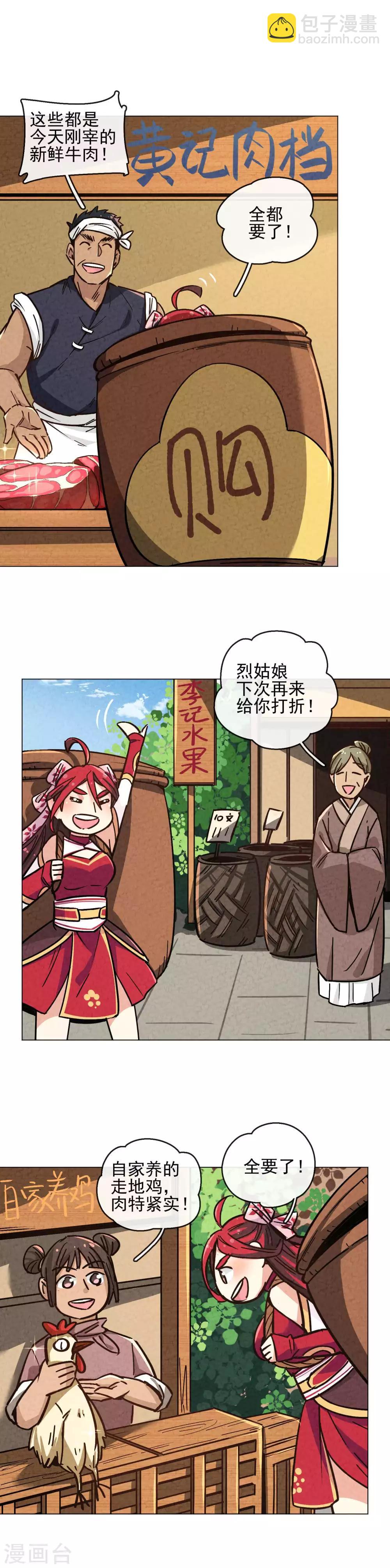 第10话 买菜总是风起云涌-第11话