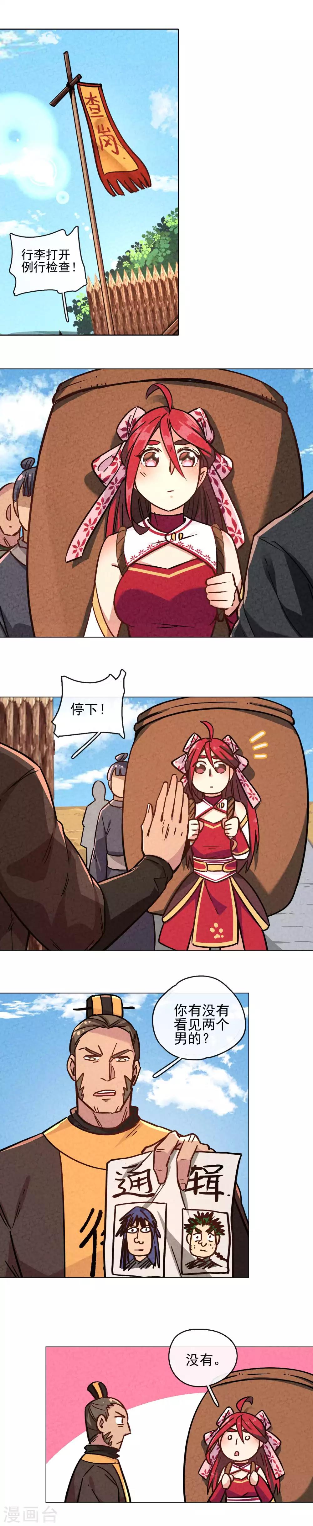 第11话 惨遭路见不平-第13话