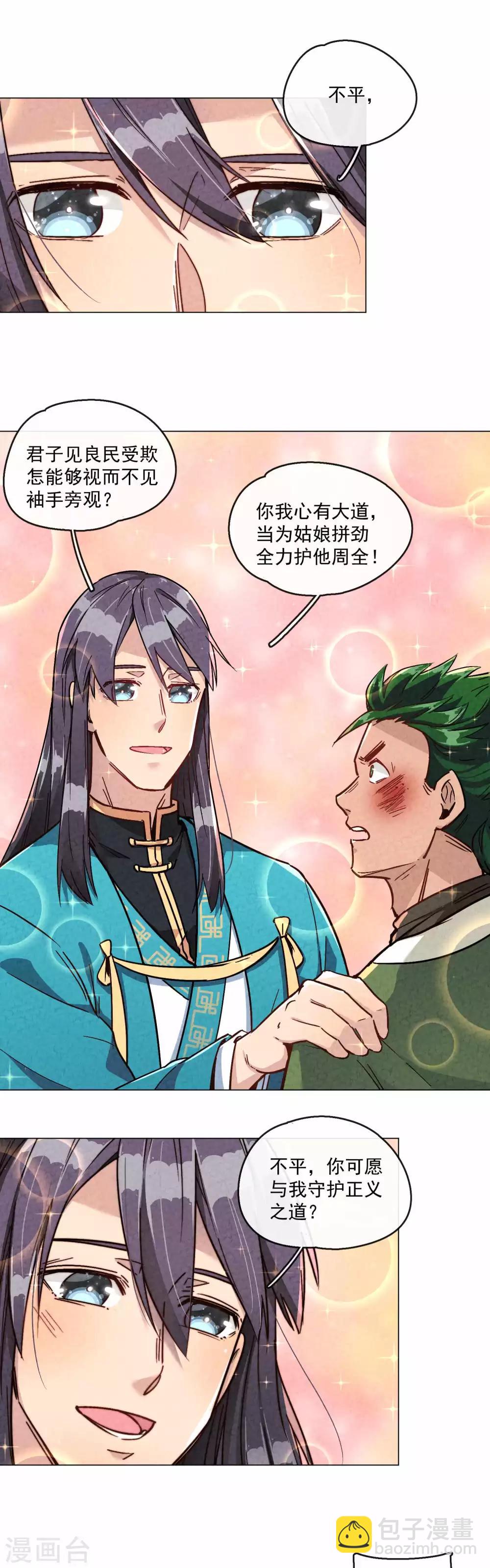 第11话 惨遭路见不平-第13话