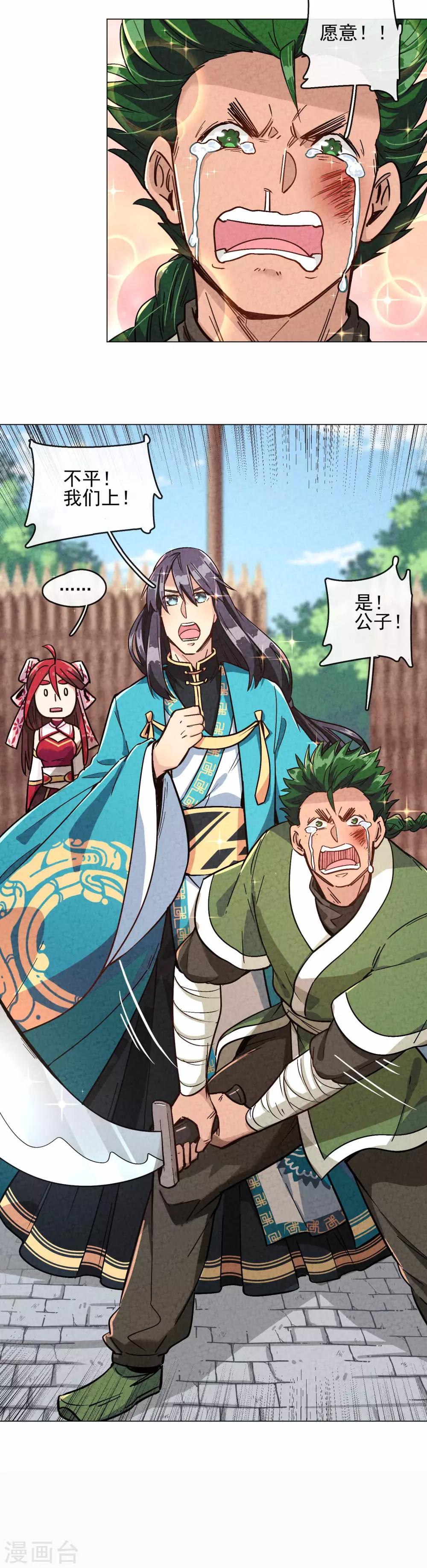 第11话 惨遭路见不平-第13话