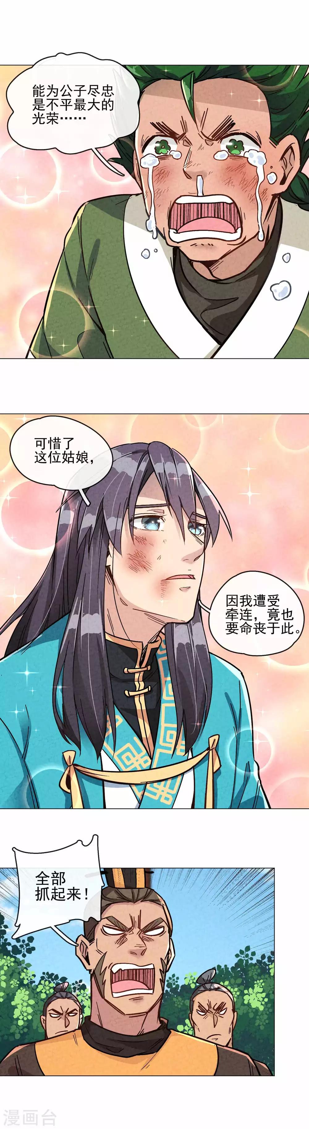 第11话 惨遭路见不平-第13话