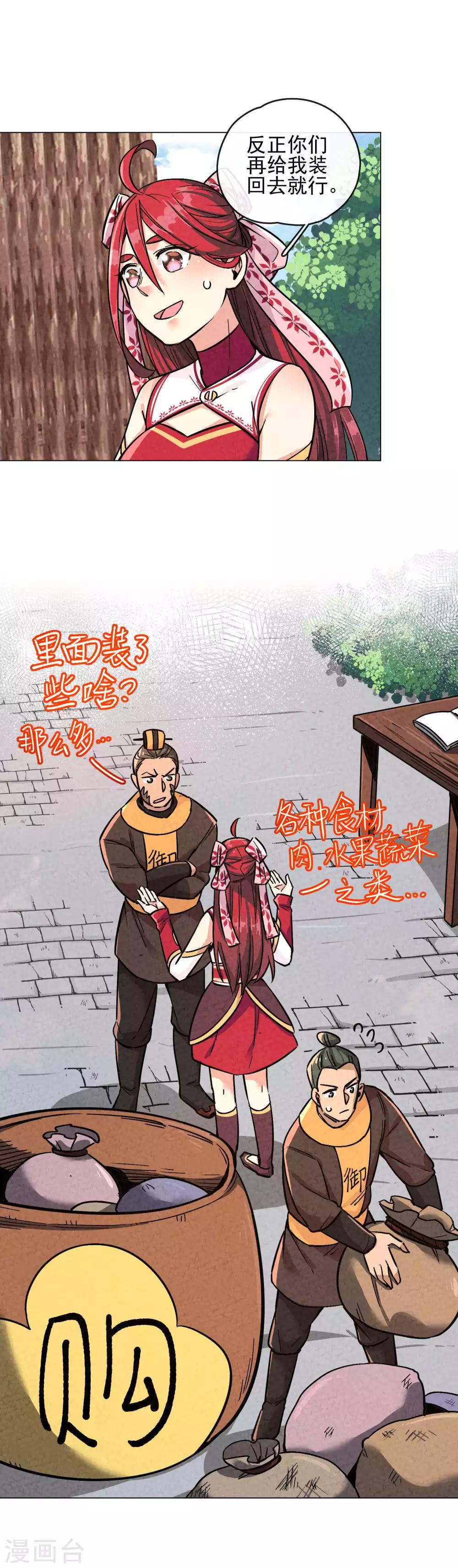 第11话 惨遭路见不平-第13话