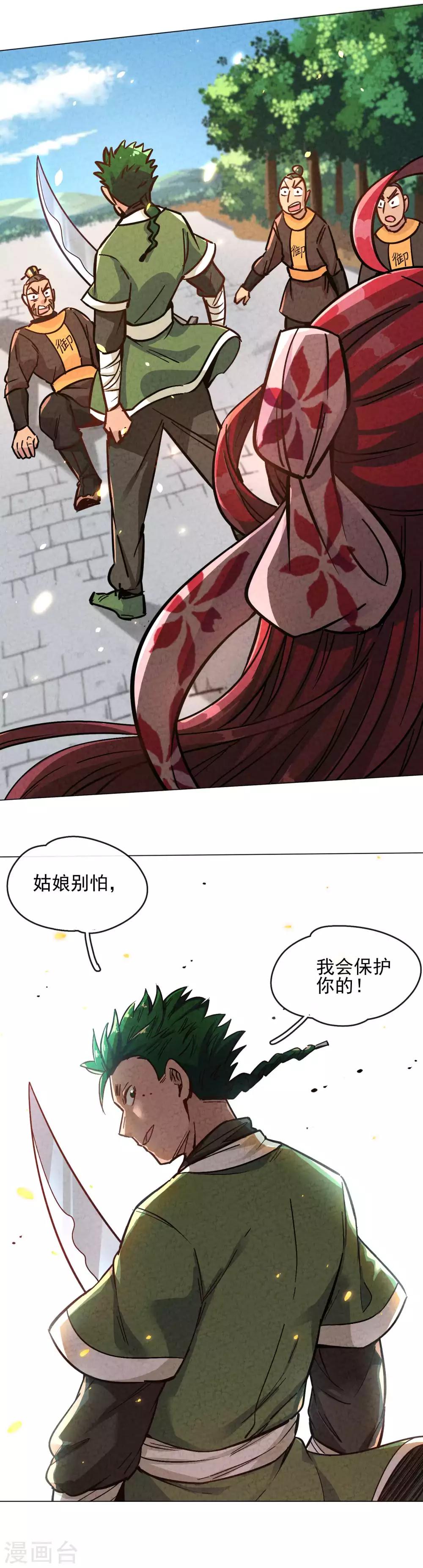 第11话 惨遭路见不平-第13话