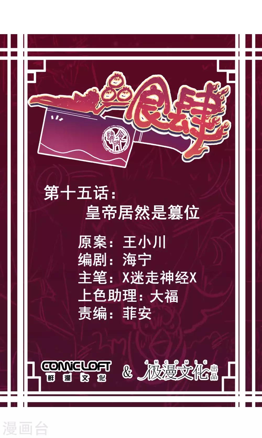 第15话 皇帝居然是篡位-第17话