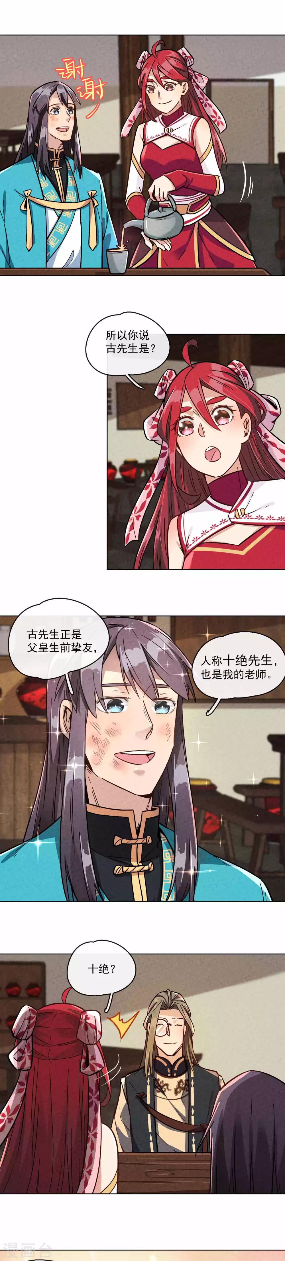 第15话 皇帝居然是篡位-第17话