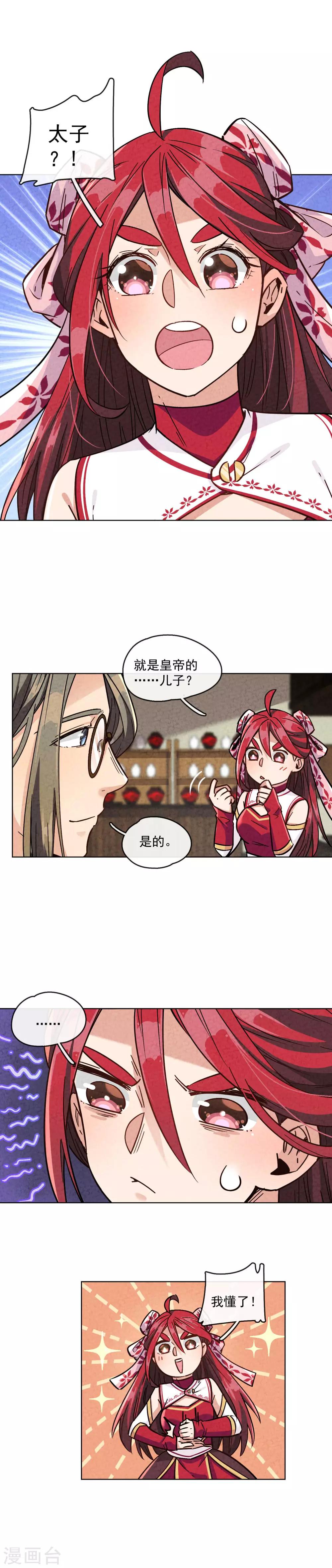 第15话 皇帝居然是篡位-第17话