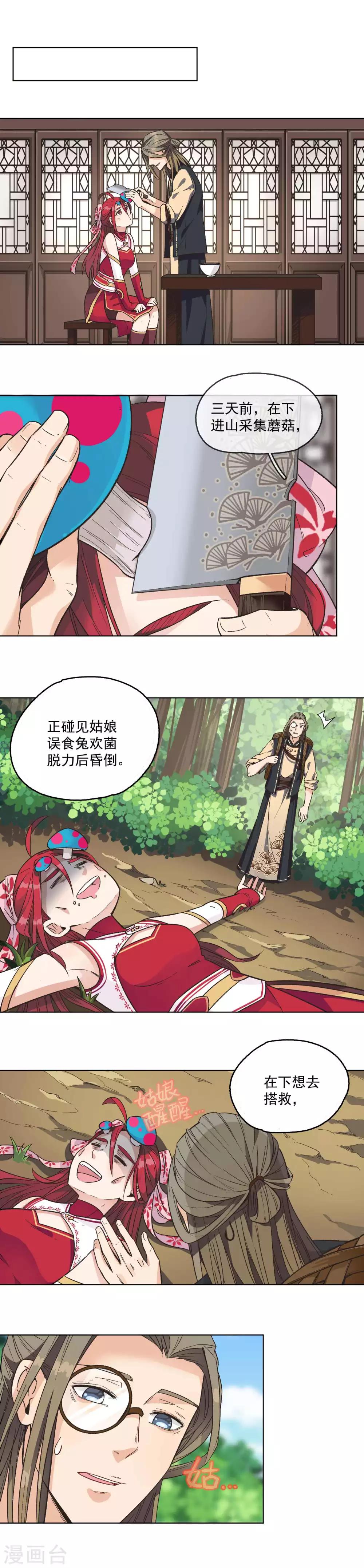 第2话 绑绷带的不都是坏人-第3话