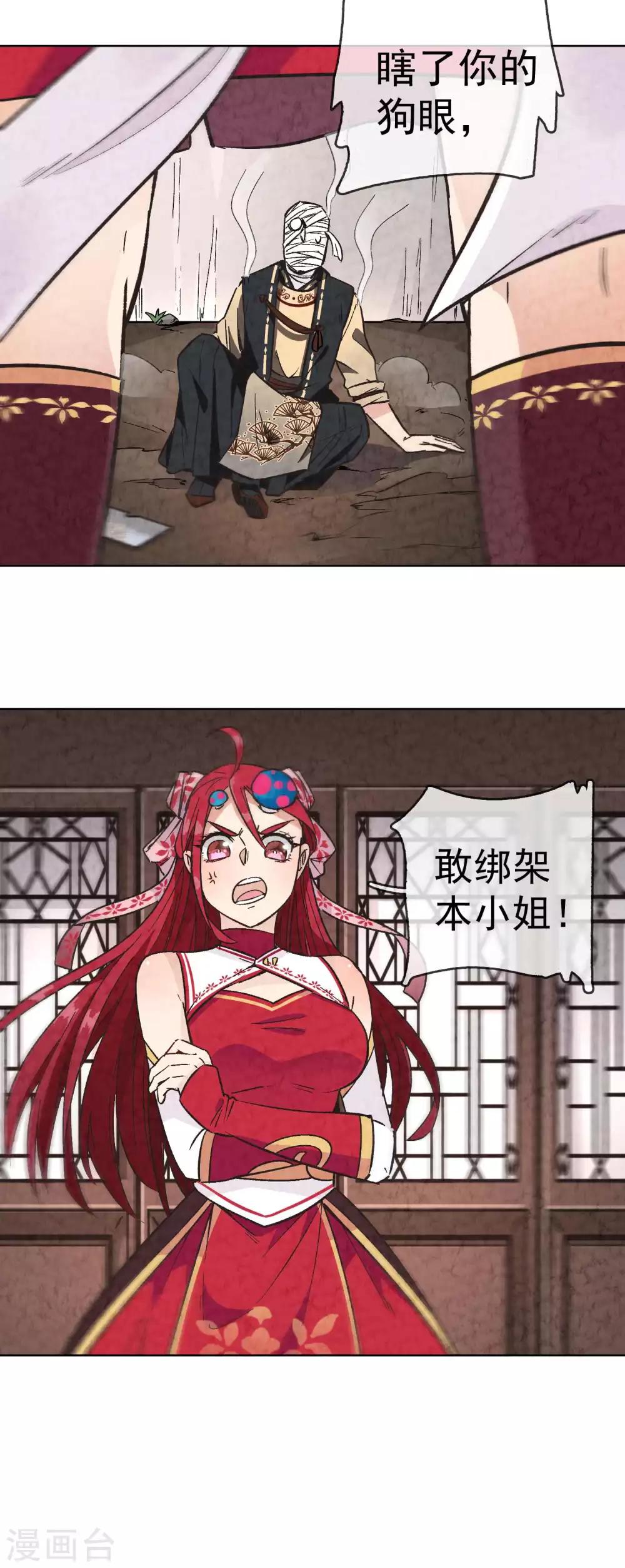 第2话 绑绷带的不都是坏人-第3话