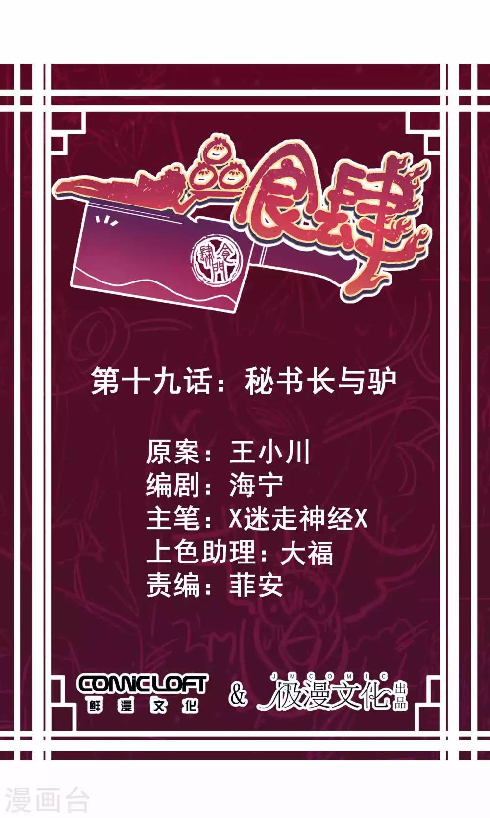 第19话 秘书长与驴-第21话