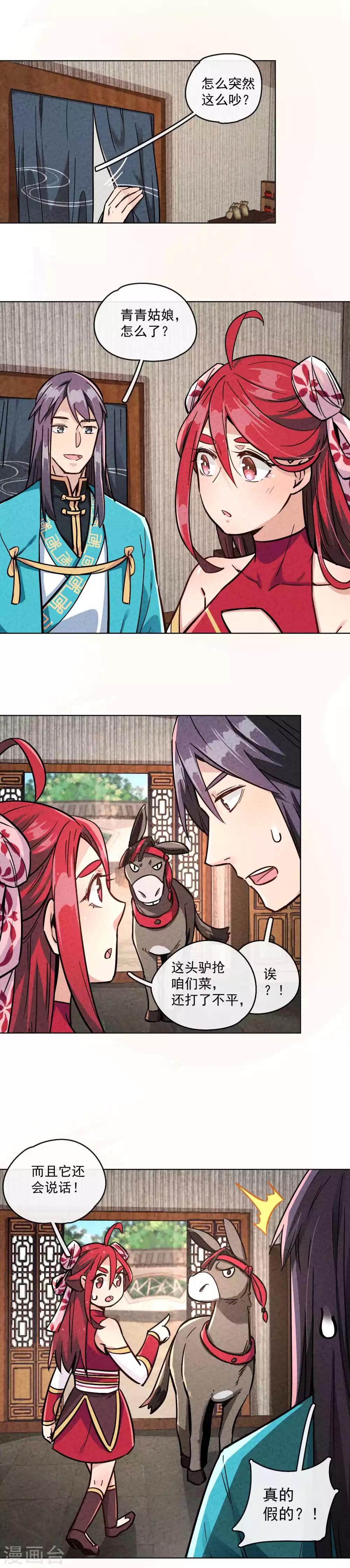 第19话 秘书长与驴-第21话