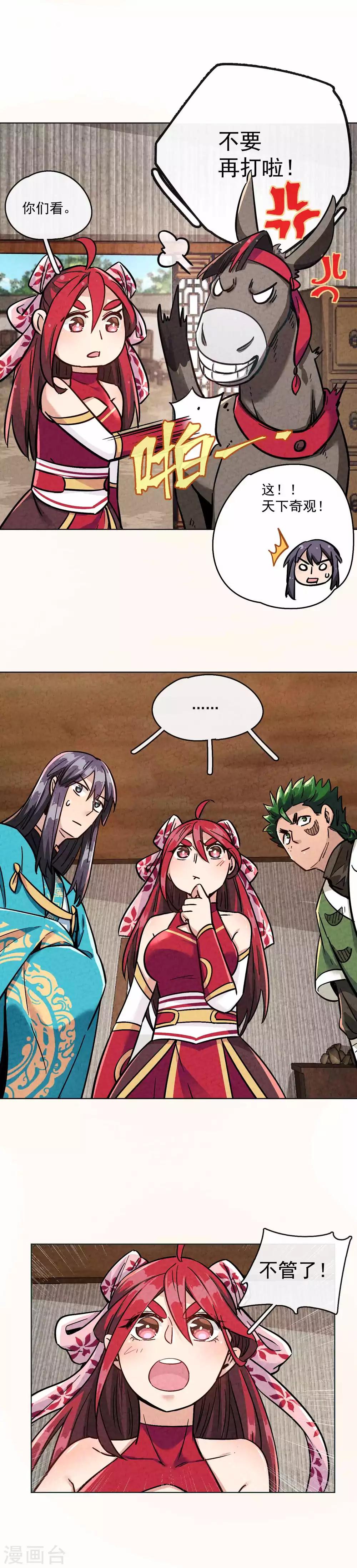 第19话 秘书长与驴-第21话