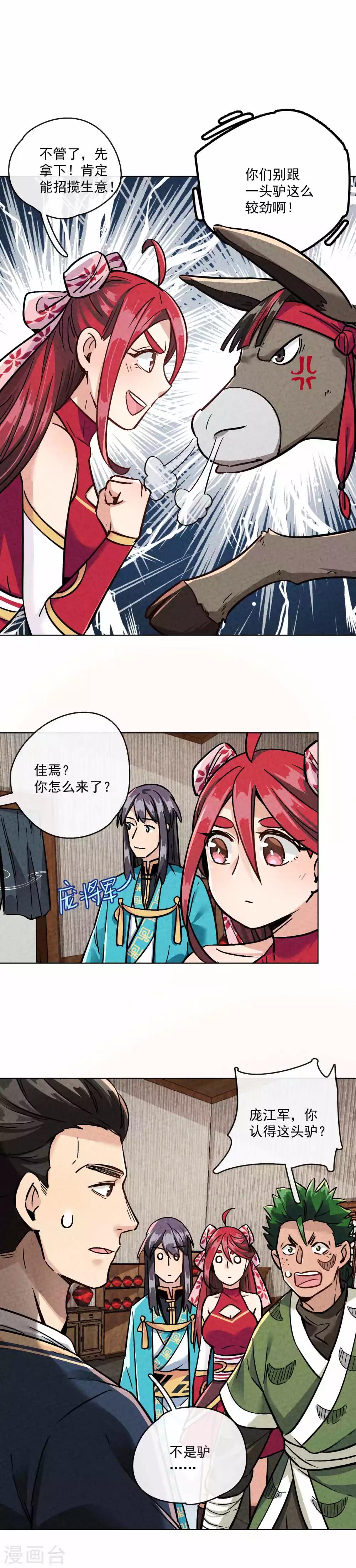 第19话 秘书长与驴-第21话