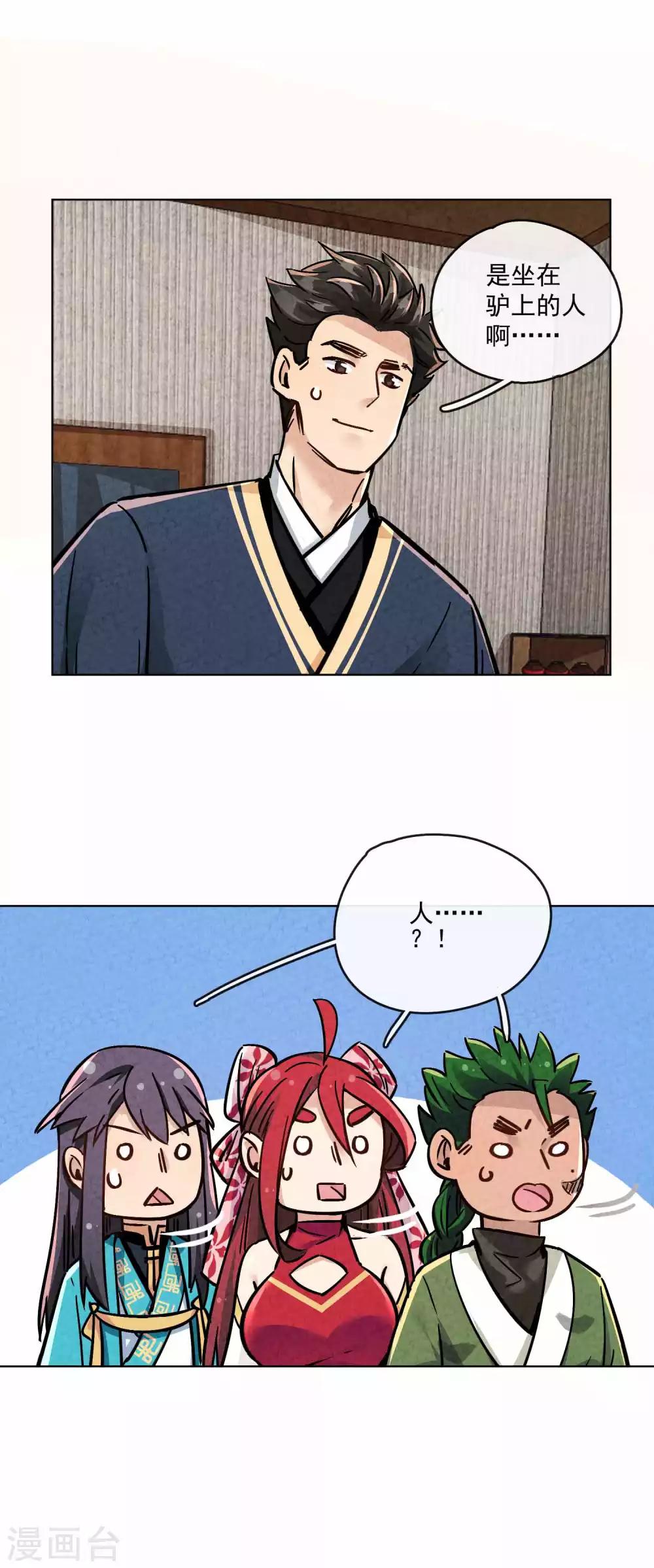 第19话 秘书长与驴-第21话