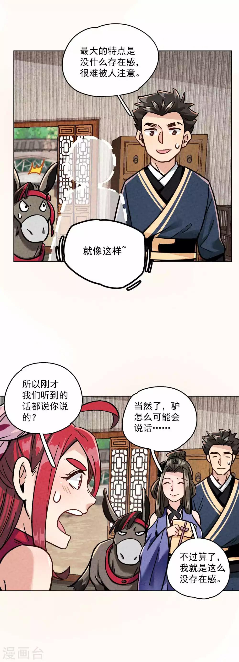 第19话 秘书长与驴-第21话