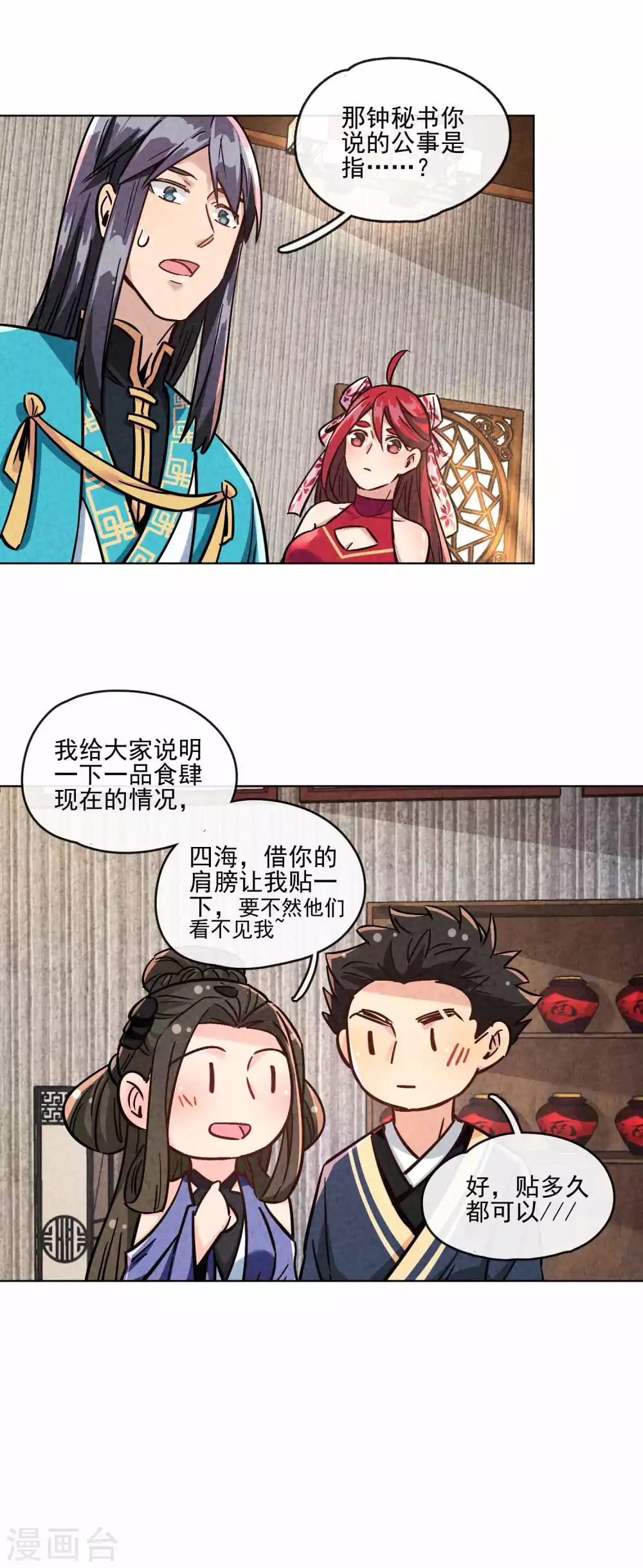 第19话 秘书长与驴-第21话