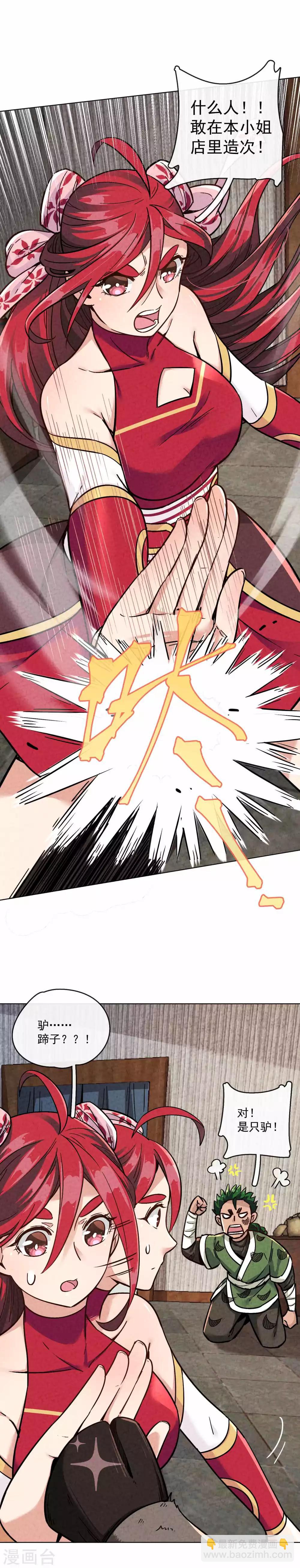 第19话 秘书长与驴-第21话