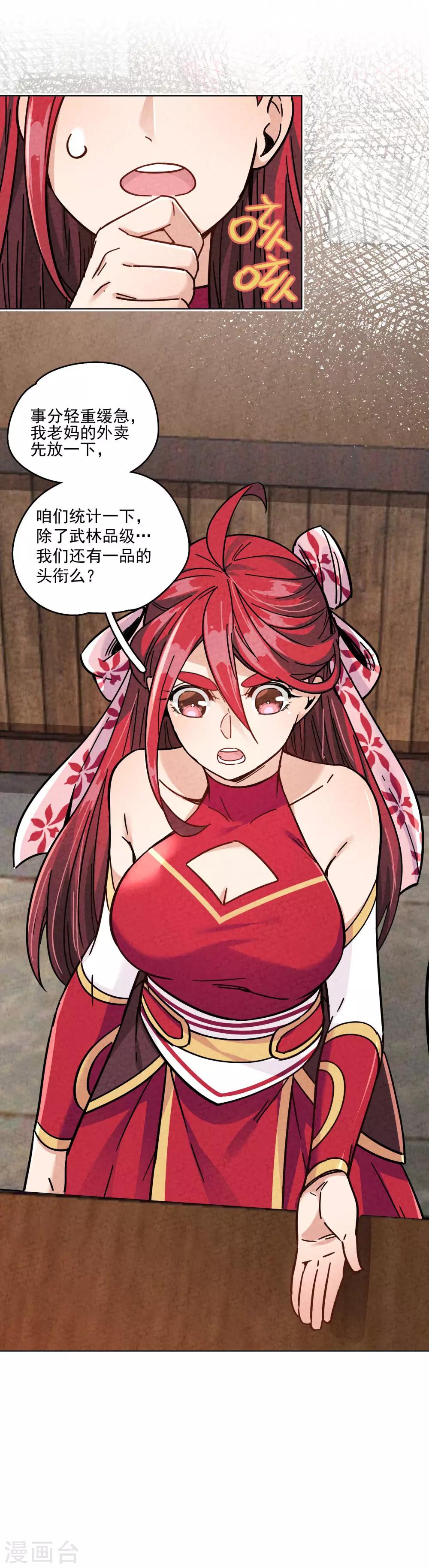 最终话 挑战天下-第23话