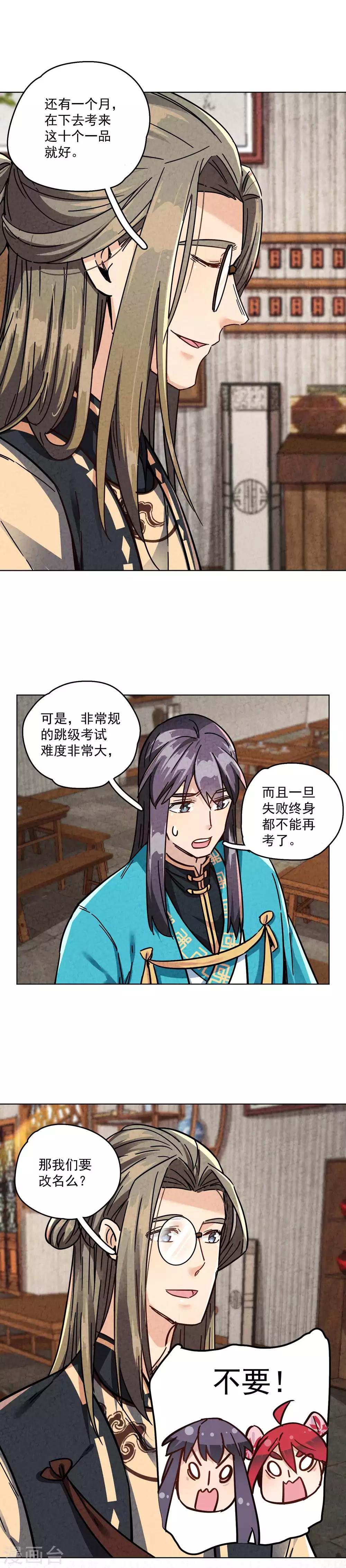 最终话 挑战天下-第23话