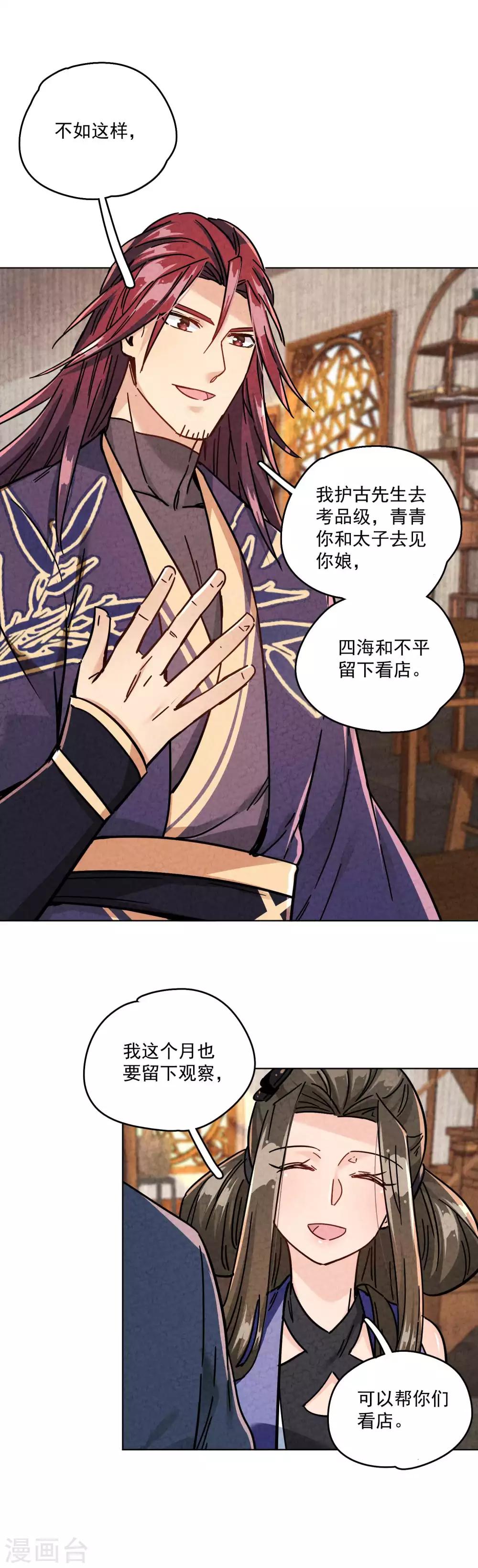 最终话 挑战天下-第23话