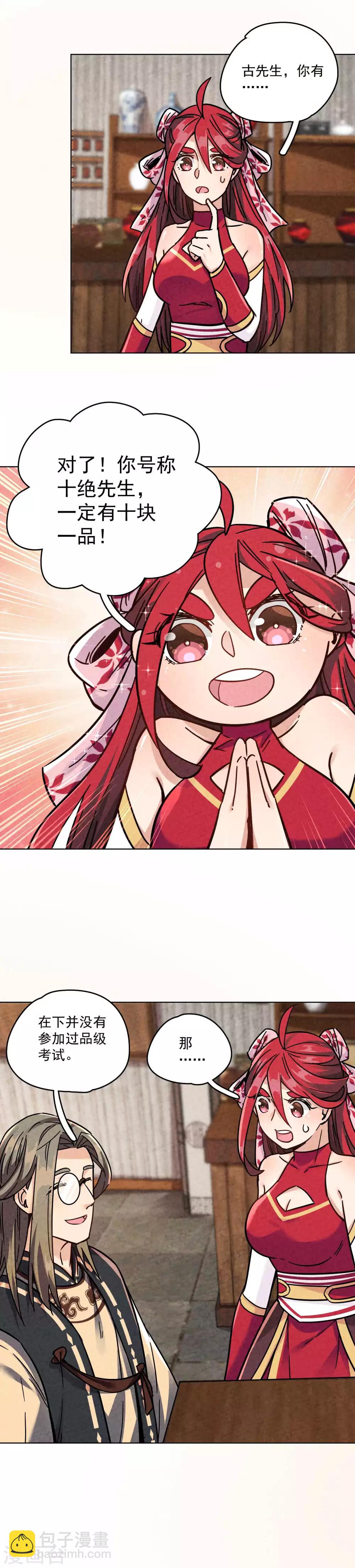 最终话 挑战天下-第23话