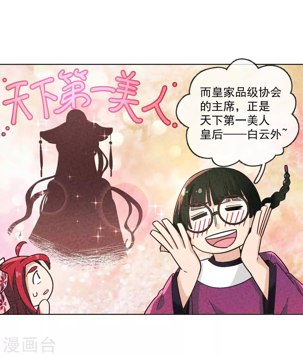 第4话 划重点：品级制度-第5话