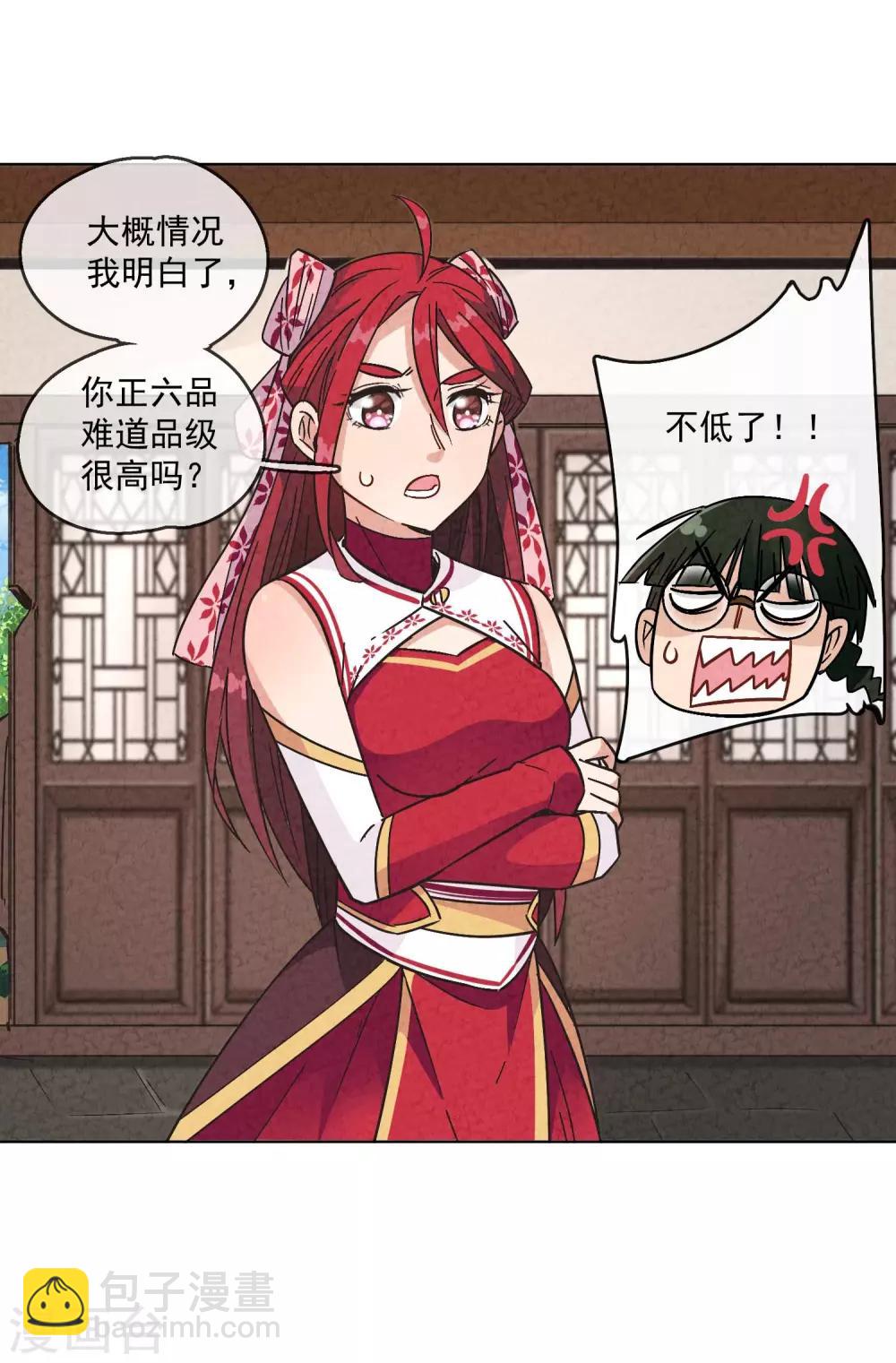 第4话 划重点：品级制度-第5话