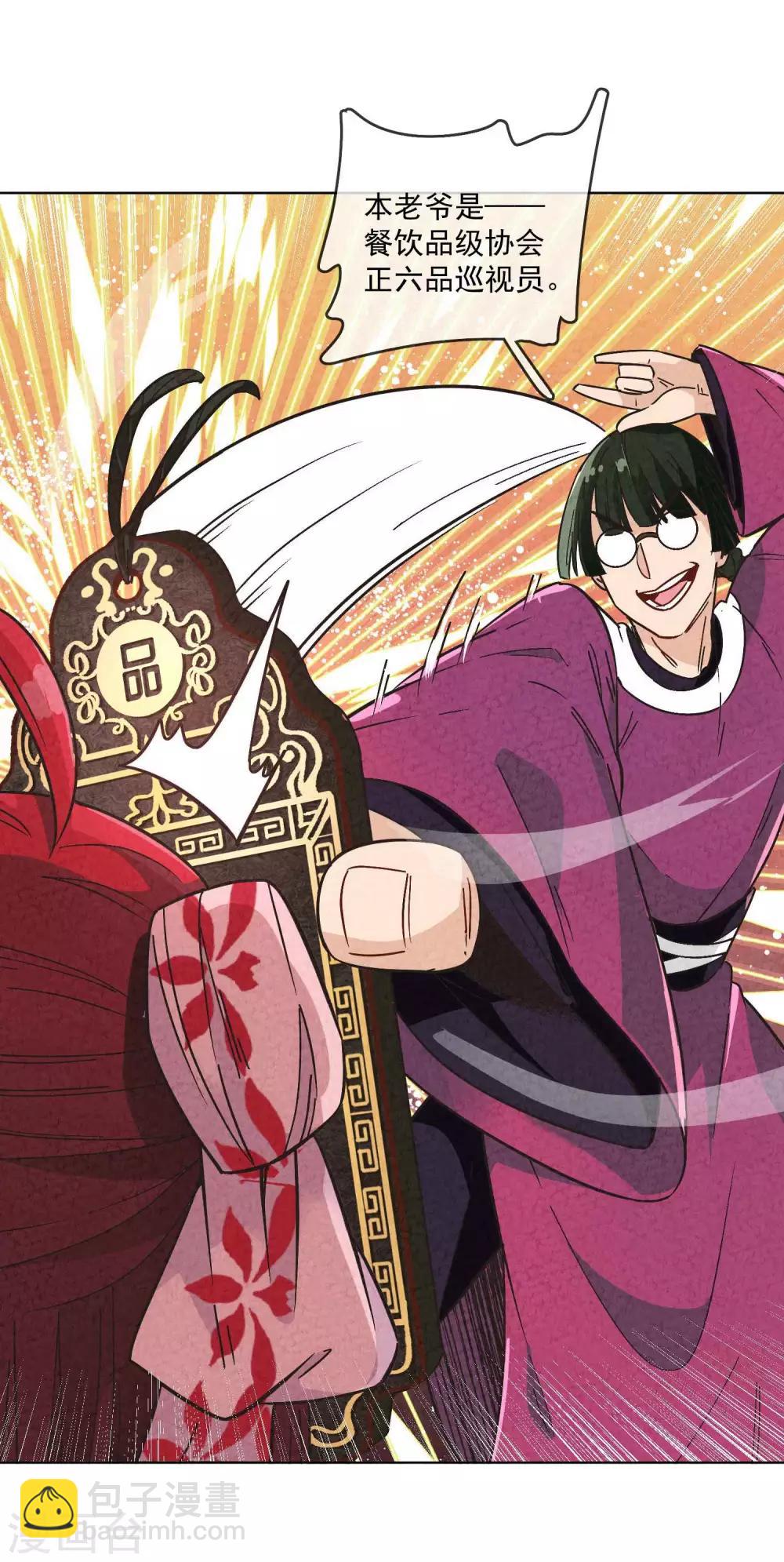 第4话 划重点：品级制度-第5话