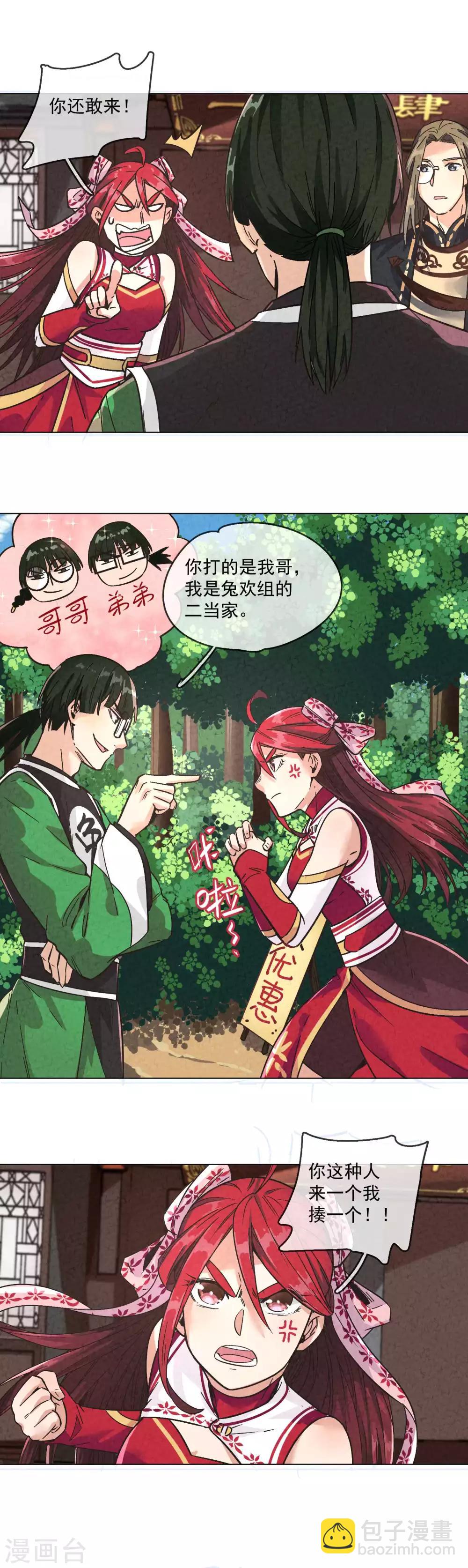 第6话 兔欢组全体出动-第7话