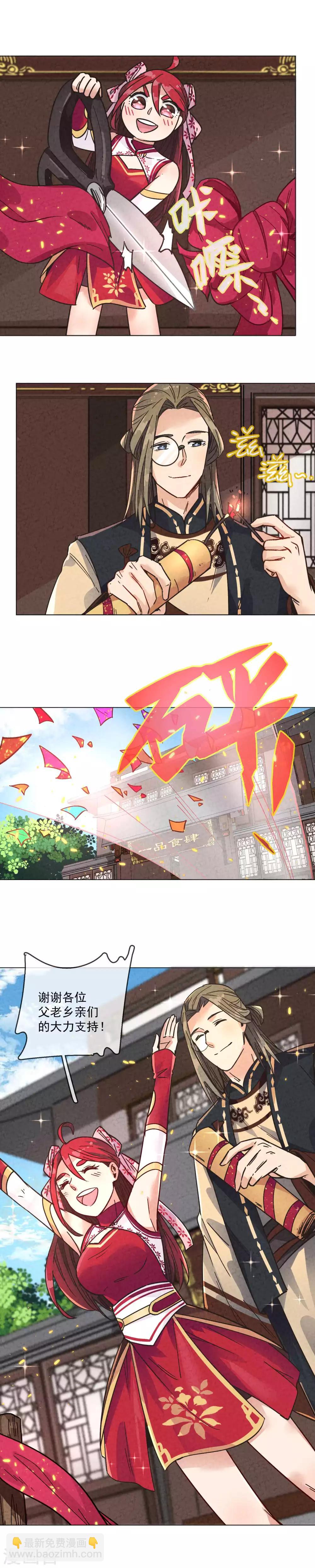 第6话 兔欢组全体出动-第7话