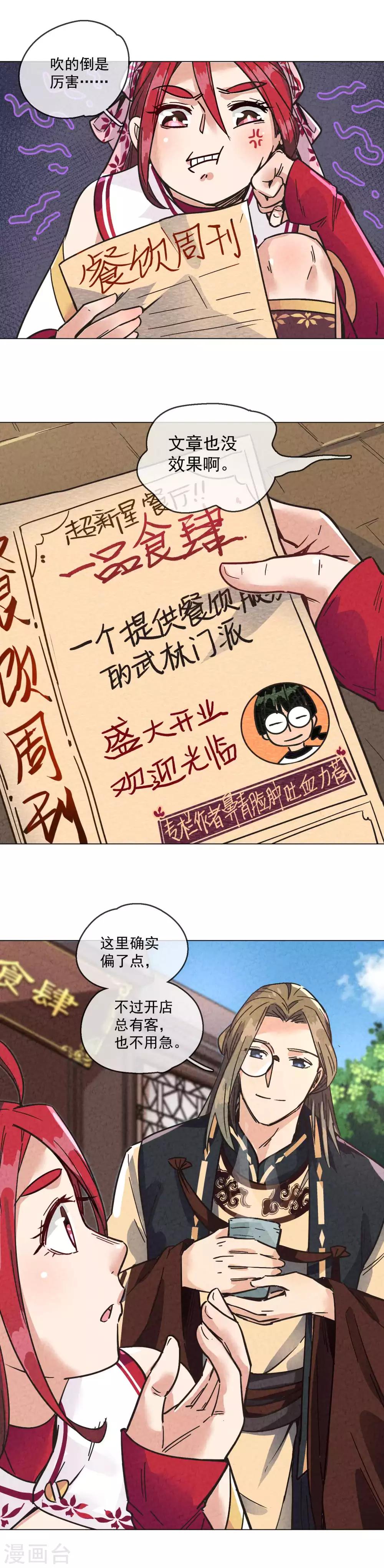 第6话 兔欢组全体出动-第7话