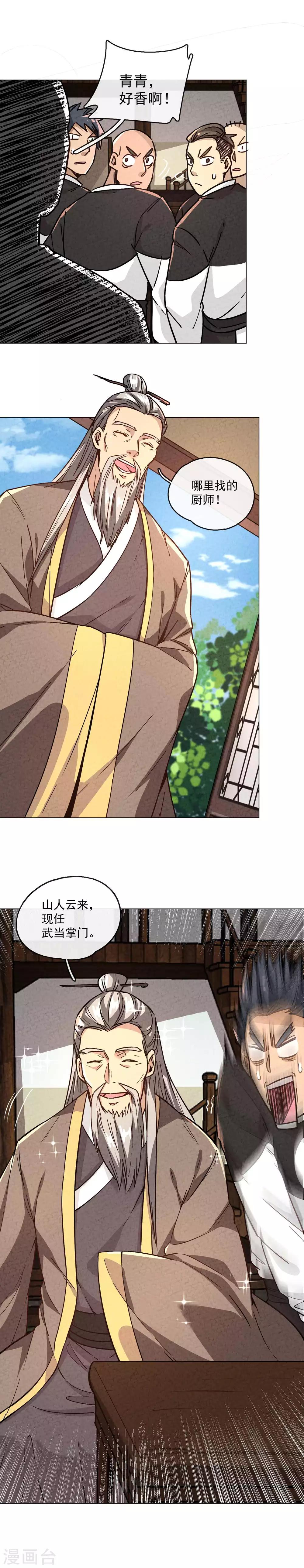 第8话 全体掌门出动-第9话