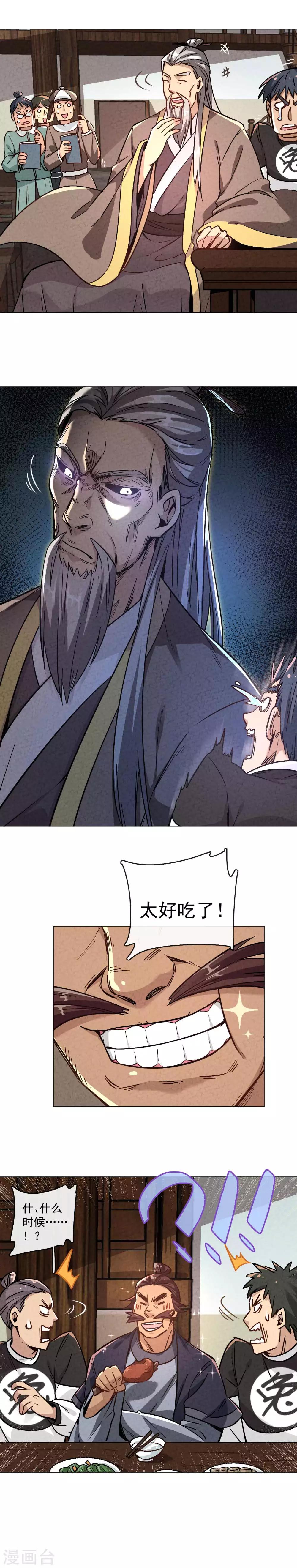 第8话 全体掌门出动-第9话