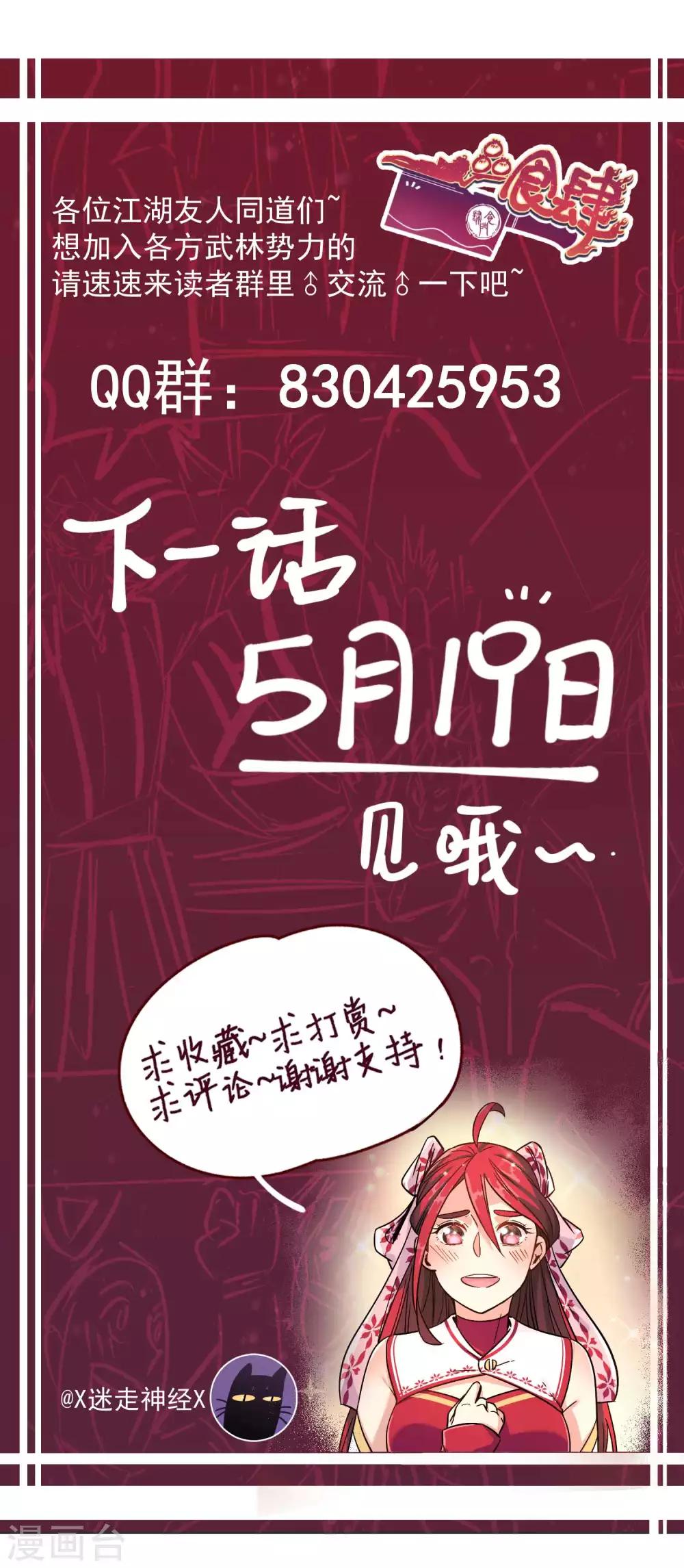 第8话 全体掌门出动-第9话