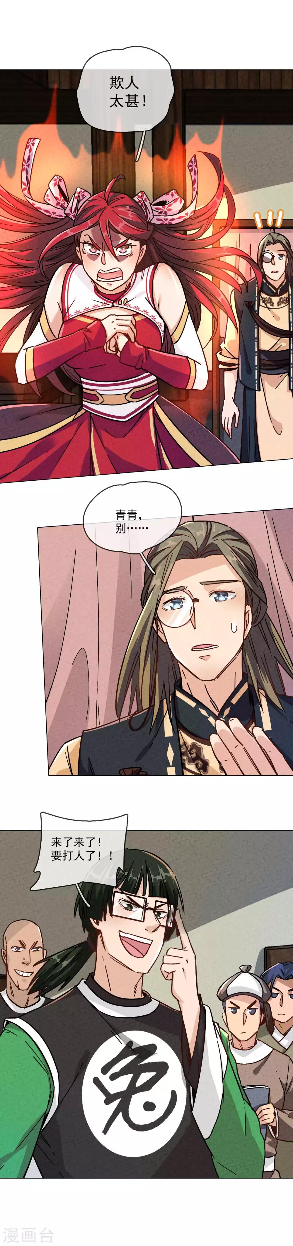 第8话 全体掌门出动-第9话