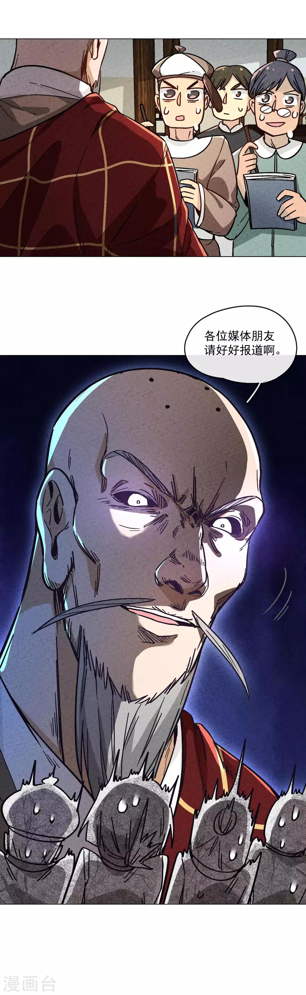 第8话 全体掌门出动-第9话