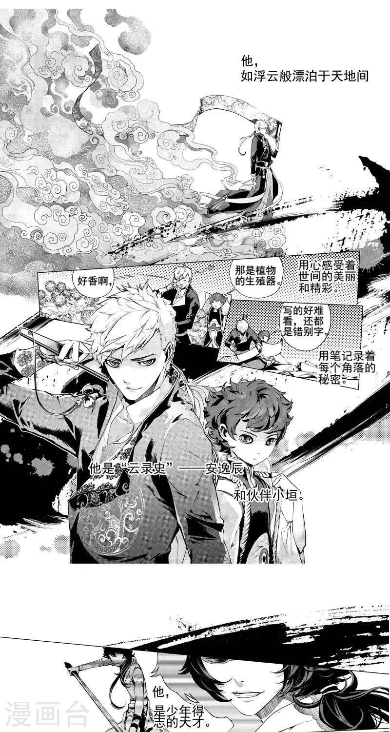 微光之鳞篇  相逢（上）-第1话