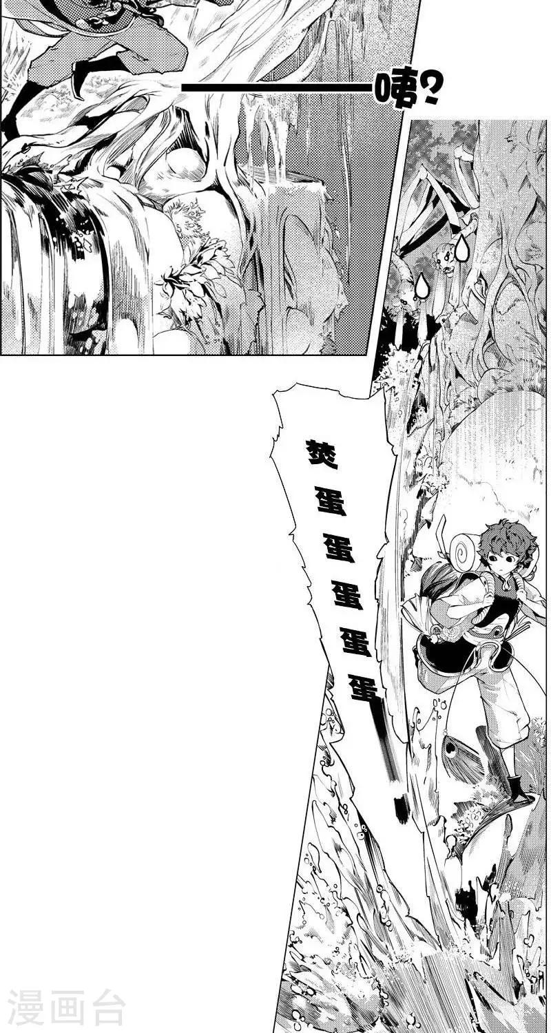 微光之鳞篇  相逢（上）-第1话