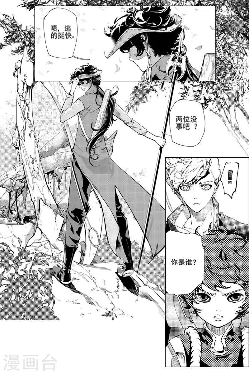 微光之鳞篇  相逢（上）-第1话