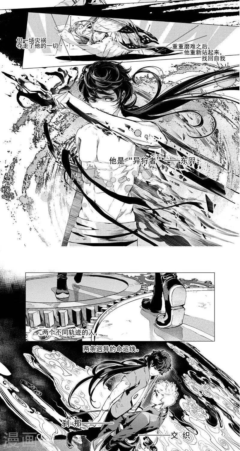 微光之鳞篇  相逢（上）-第1话