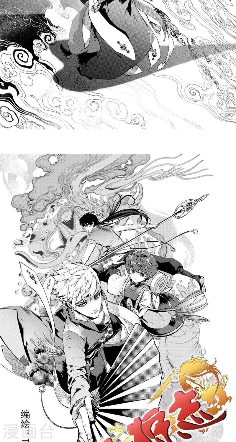 微光之鳞篇  相逢（上）-第1话