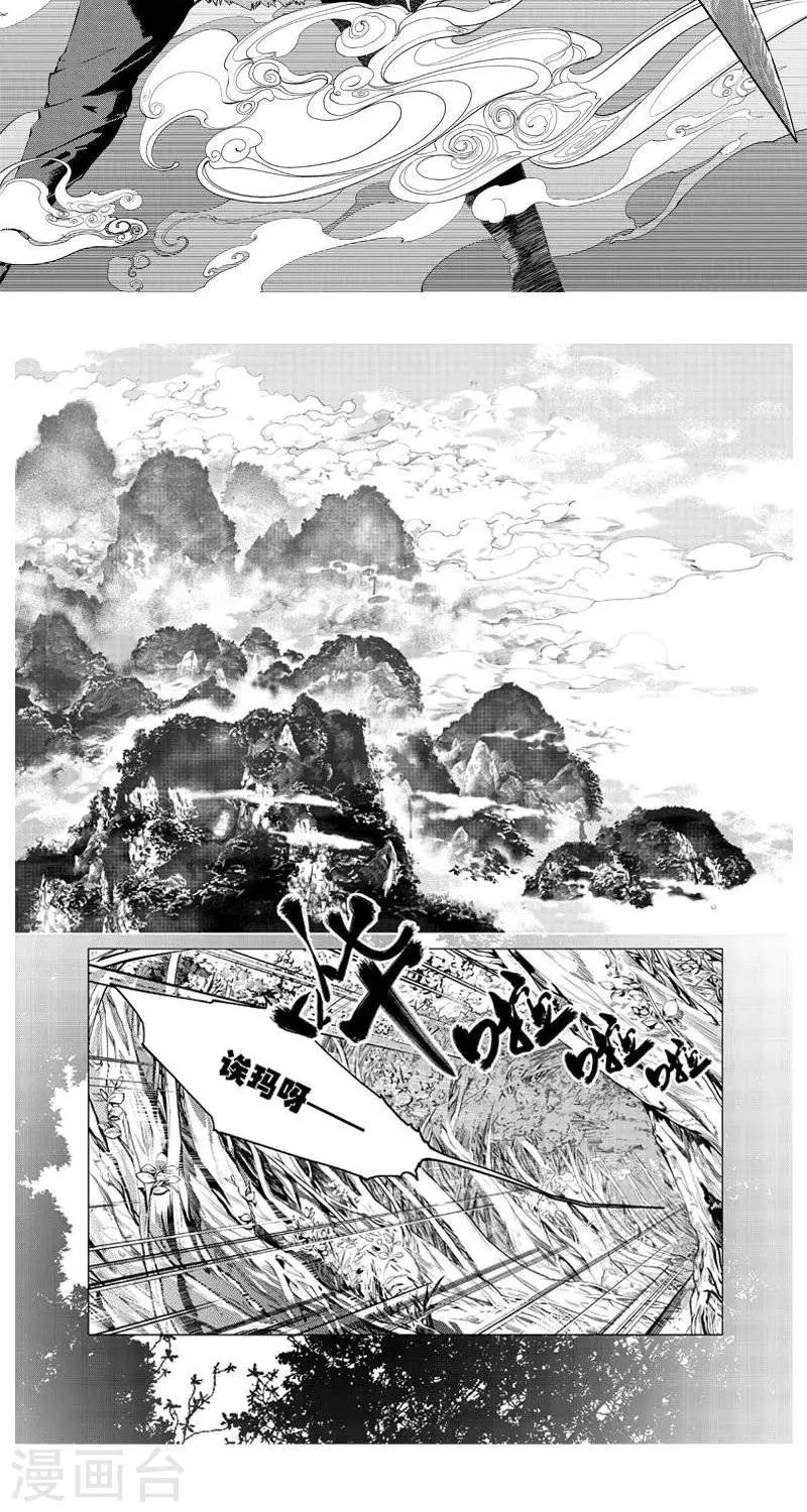 微光之鳞篇  相逢（上）-第1话