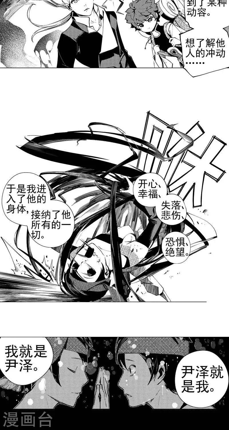 第6回  愚妄之念（上）-第11话