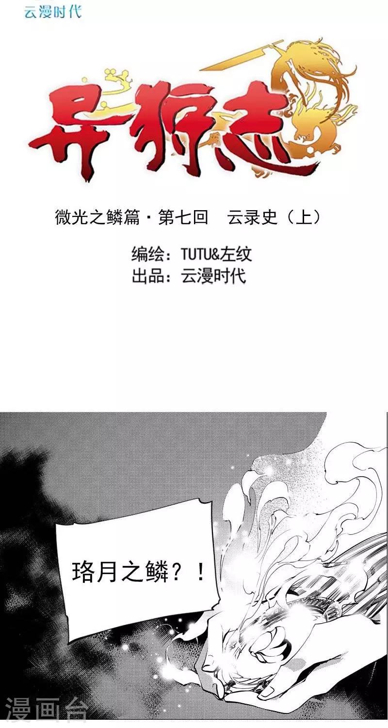 第7回   云录史（上）-第13话