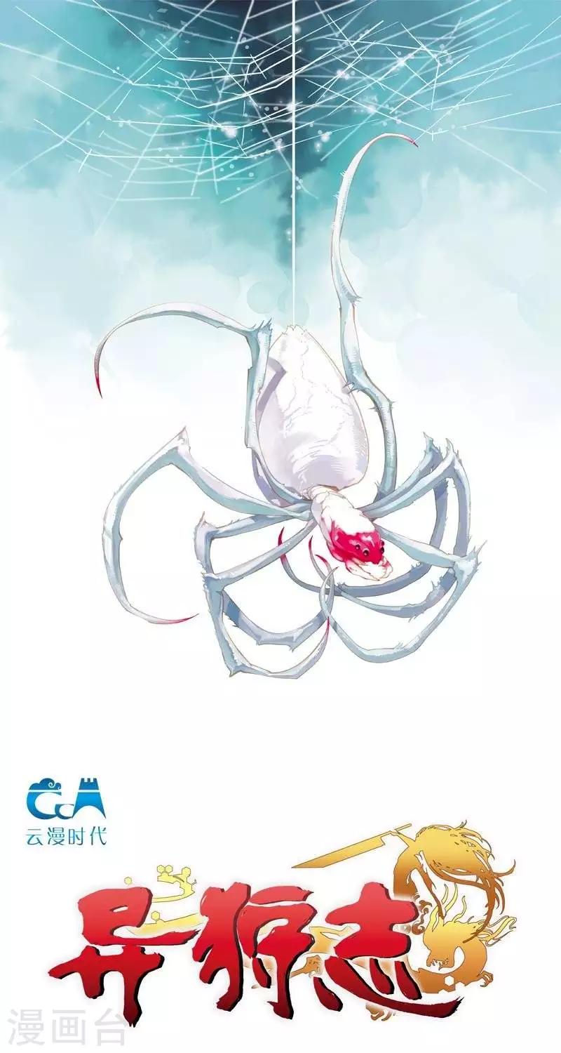 第2回  香卡寨（上）-第3话