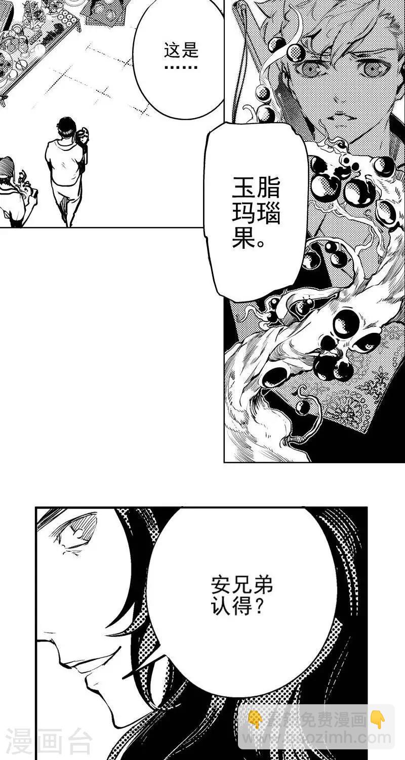 第2回  香卡寨（上）-第3话