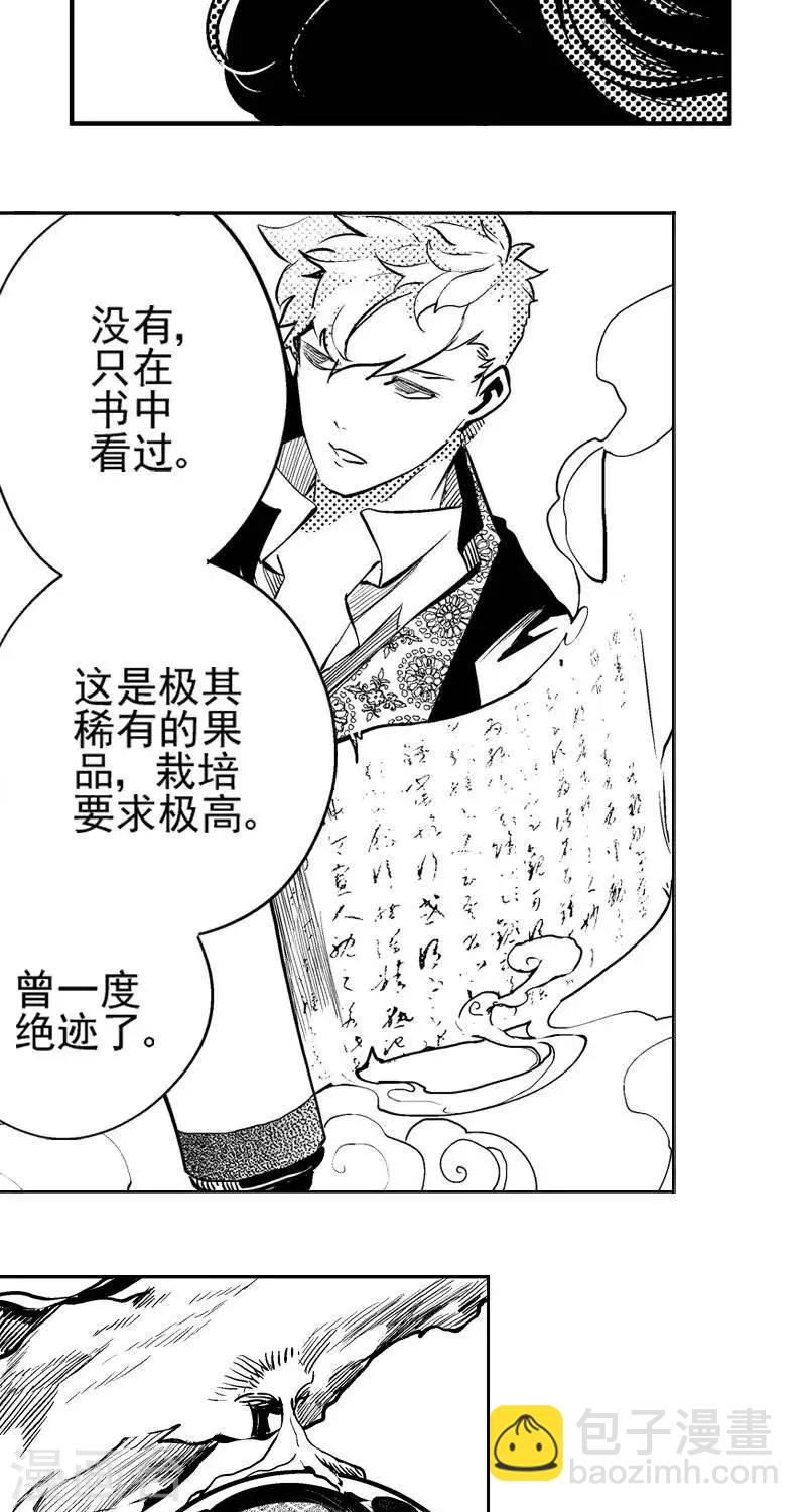 第2回  香卡寨（上）-第3话